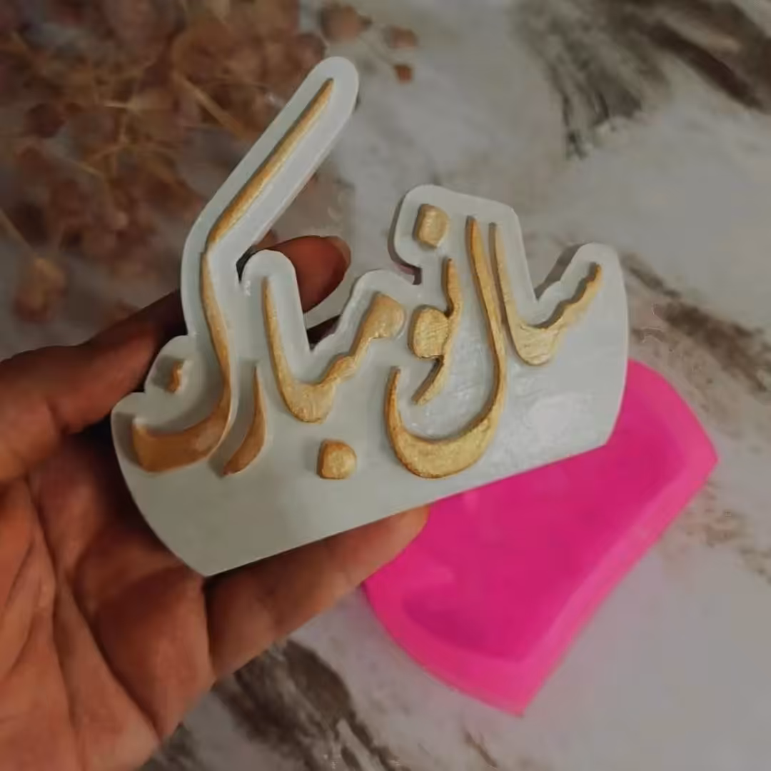 قالب سیلیکونی سال نو مبارک عید نوروز