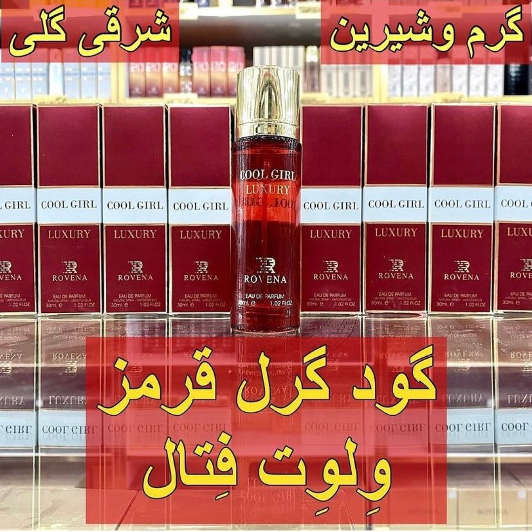 ادکلن گود گرل قرمز 30 میل برند روونا