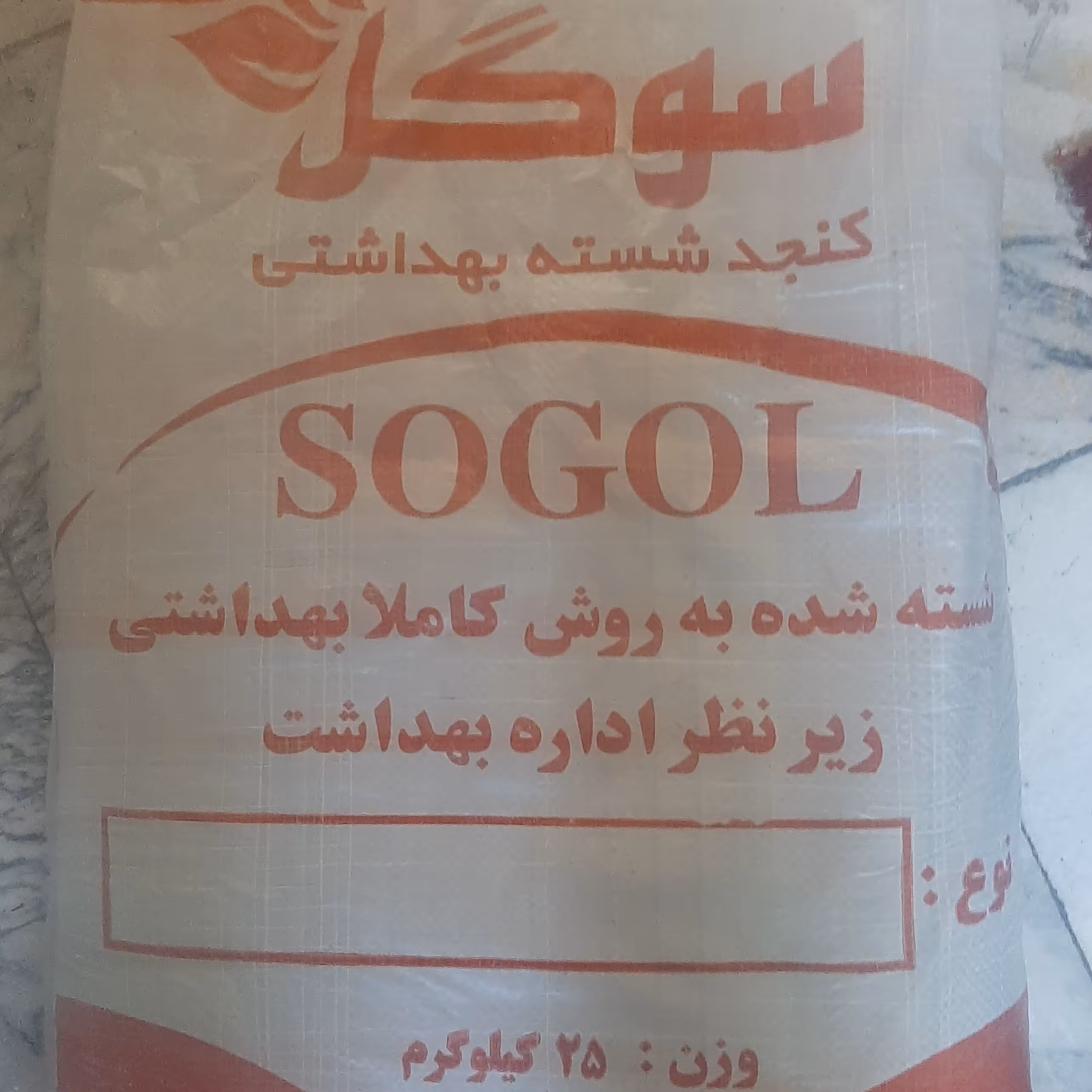 کنجد قهوه ای سوگل 25 کیلو گرم 