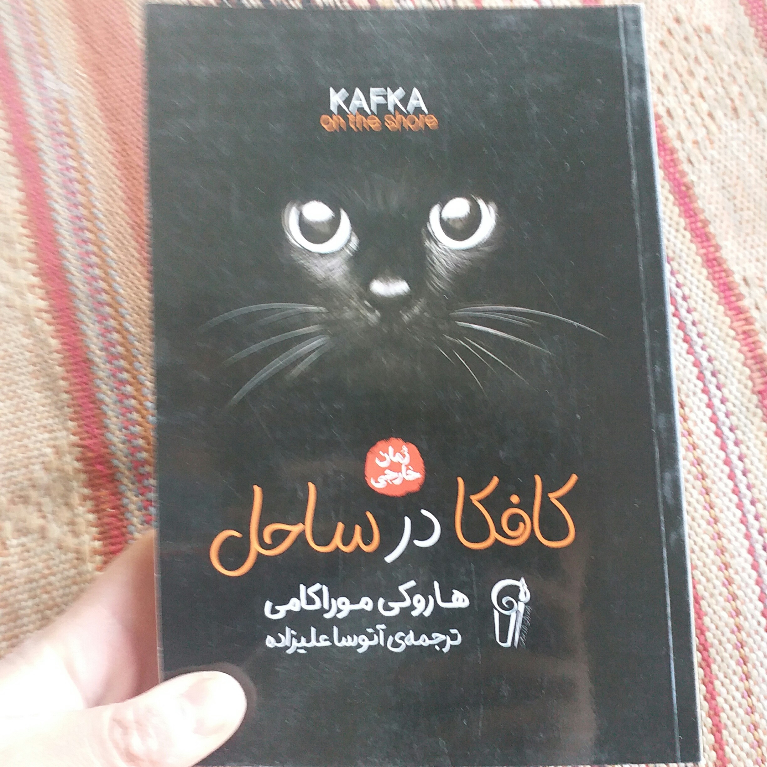 کتاب کافکا در کرانه