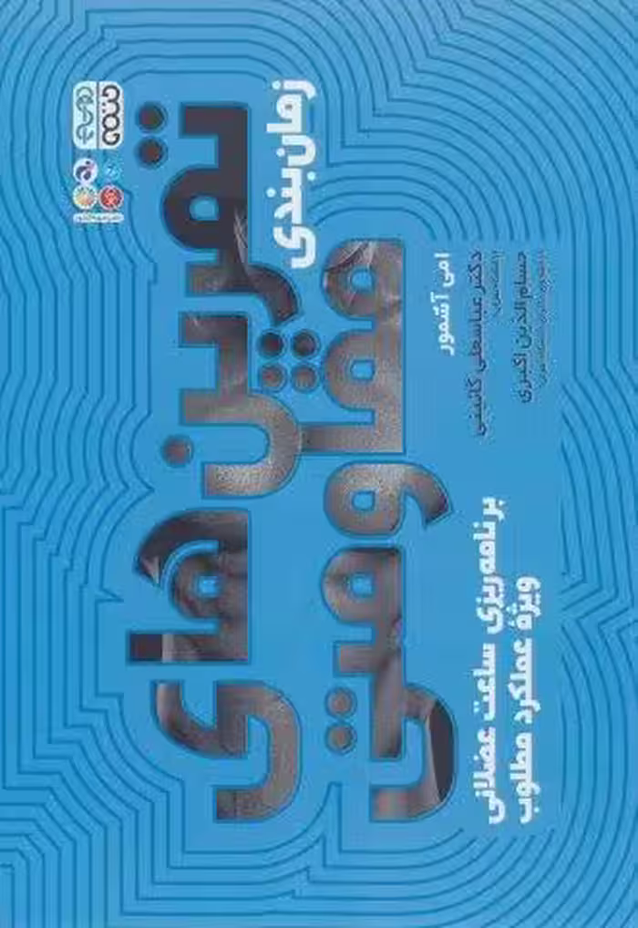 زمان بندی تمرین های مقاومتی (برنامه ریزی ساعت عضلانی ویژه عملکرد مطلوب)