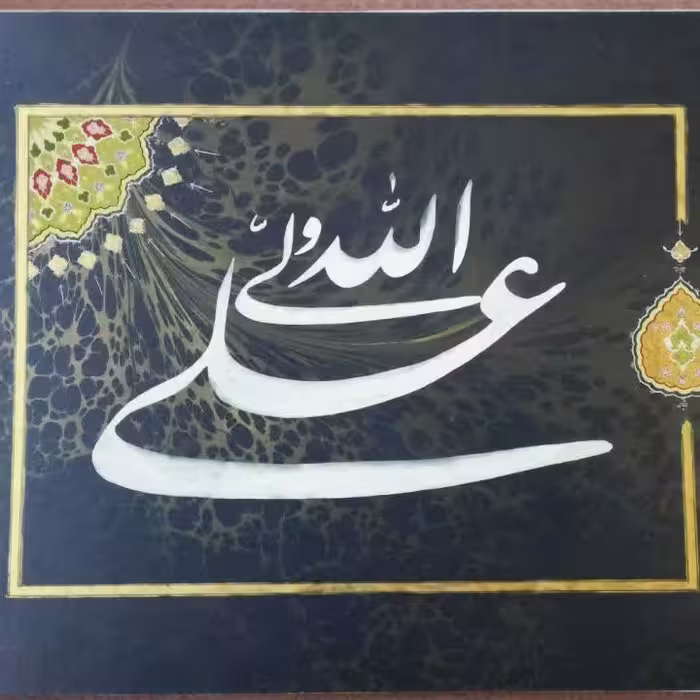 تابلو خوشنویسی نستعلیق جلی