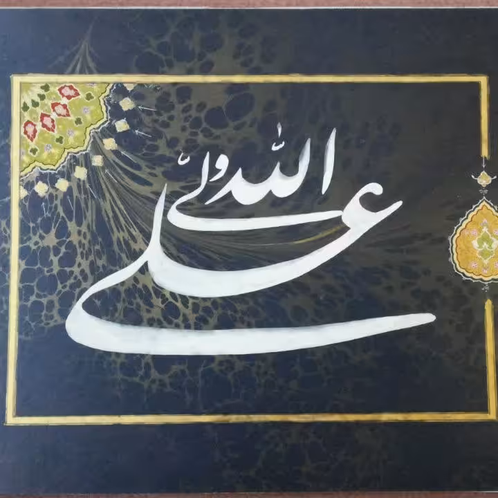 تابلو خوشنویسی نستعلیق جلی