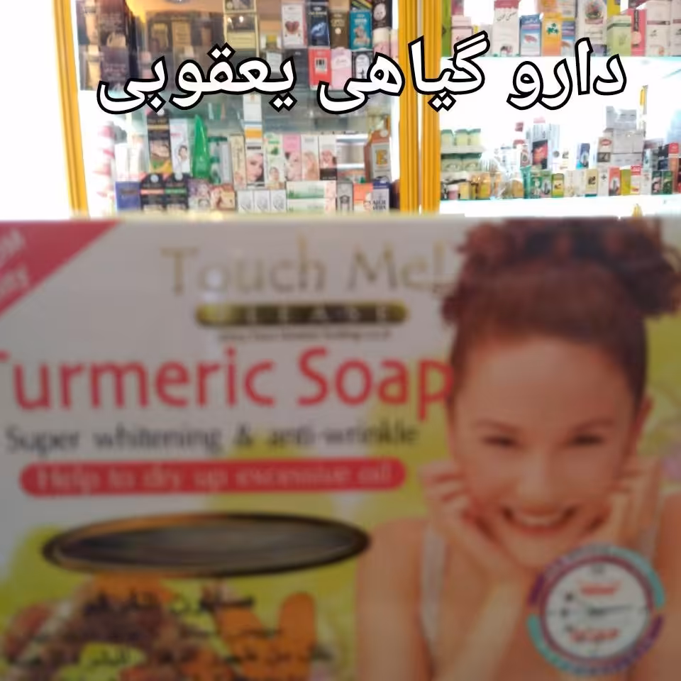 صابون زردچوبه  تاچ می اصل