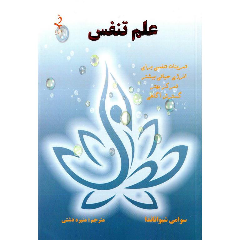 علم تنفس