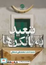 قیمت و خرید کتاب تبعید به بالکن ها اثر محمدعلی دستمالی | ایده بوک