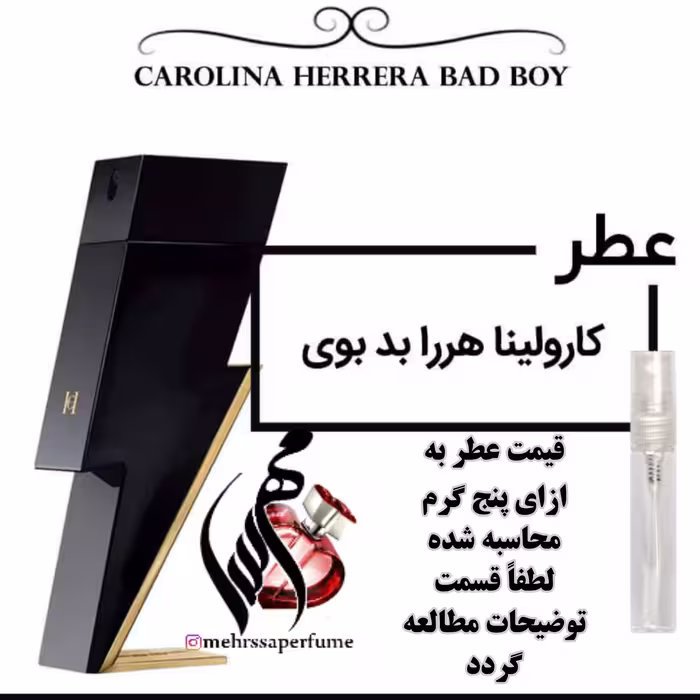 عطر کارولینا هررا بد بوی حجم 5 میل 