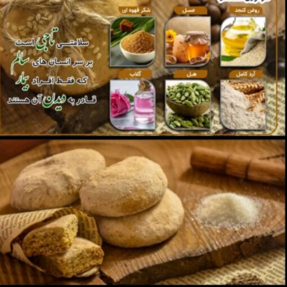 کلوچه کلوچه سنتیکلوچه سالم و طبیعی بجستان