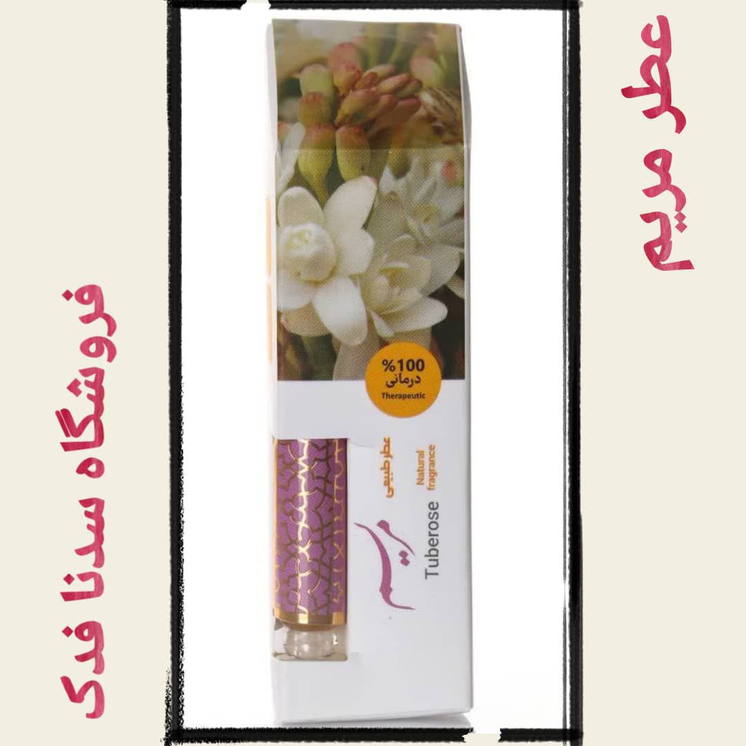 عطر طبیعی گل مریم یک گرمی