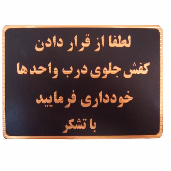 تابلو نشانگر مدل قرار دادن کفش