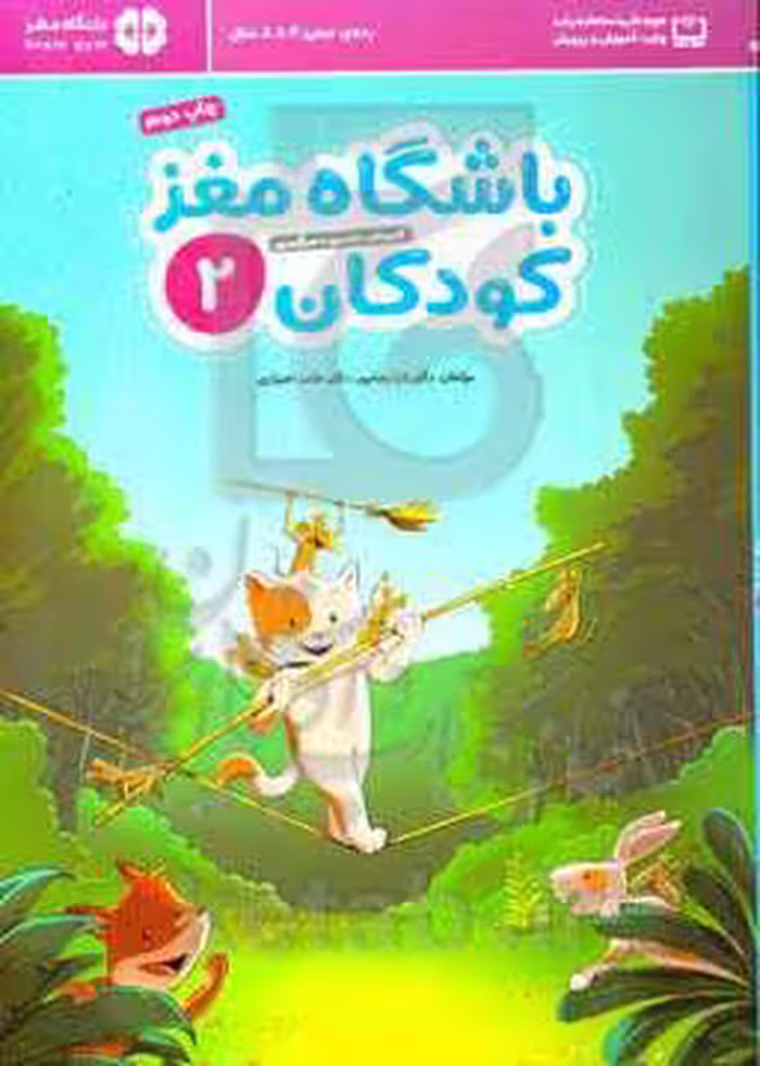 کتاب باشگاه مغز کودکان 2