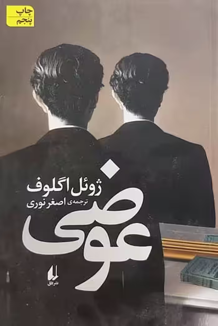 کتاب عوضی