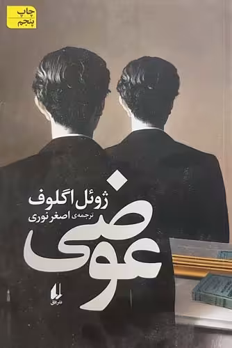 کتاب عوضی