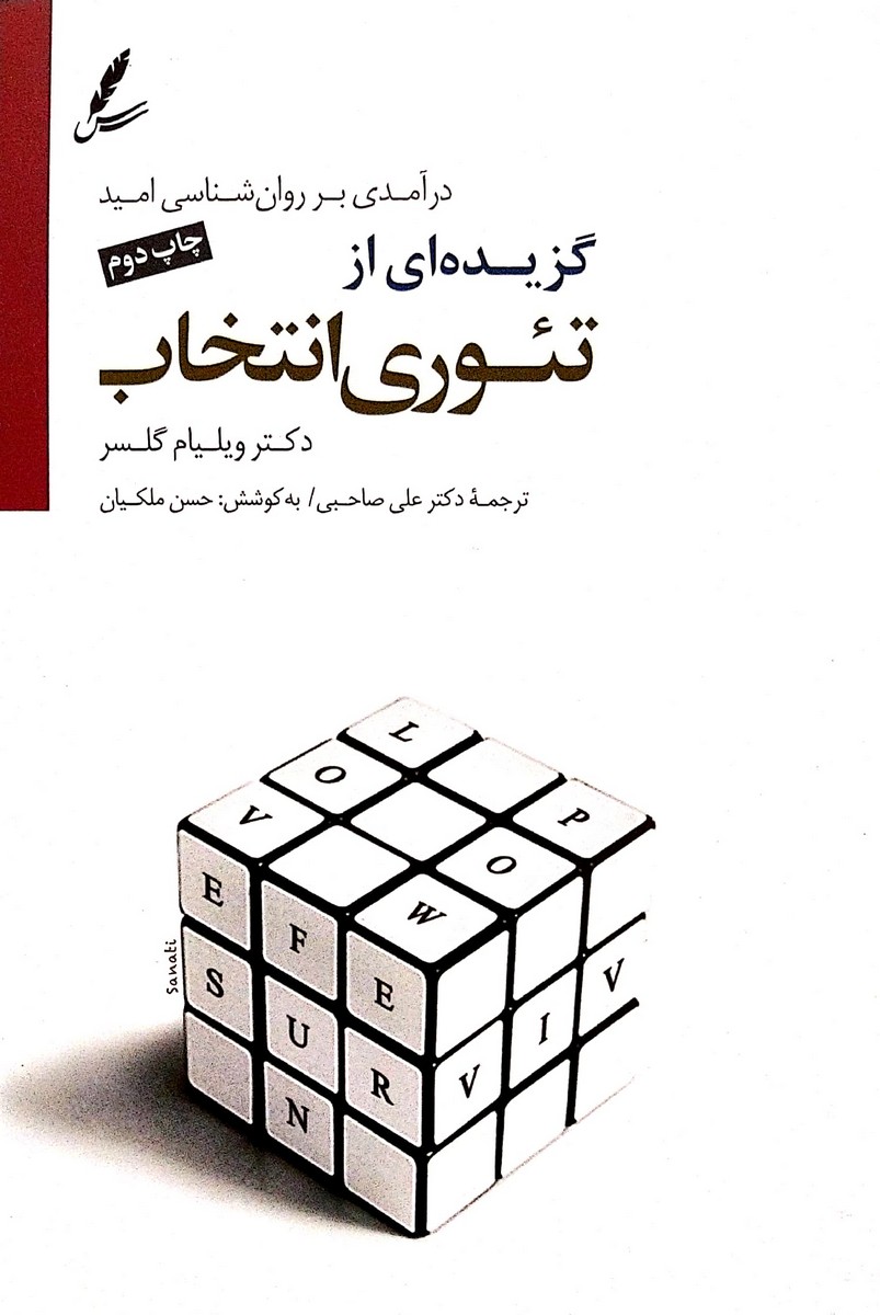 کتاب گزیده ای از تئوری انتخاب