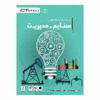مجموعه نرم افزارهای مهندسی صنایع و مدیریت