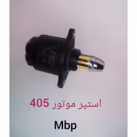 استپر موتور 405  پرشیا و سمند با گارانتی  خرید حداقل بالای 5تا 