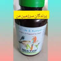 نکتون بکمپلکس آلمان 10گرم  