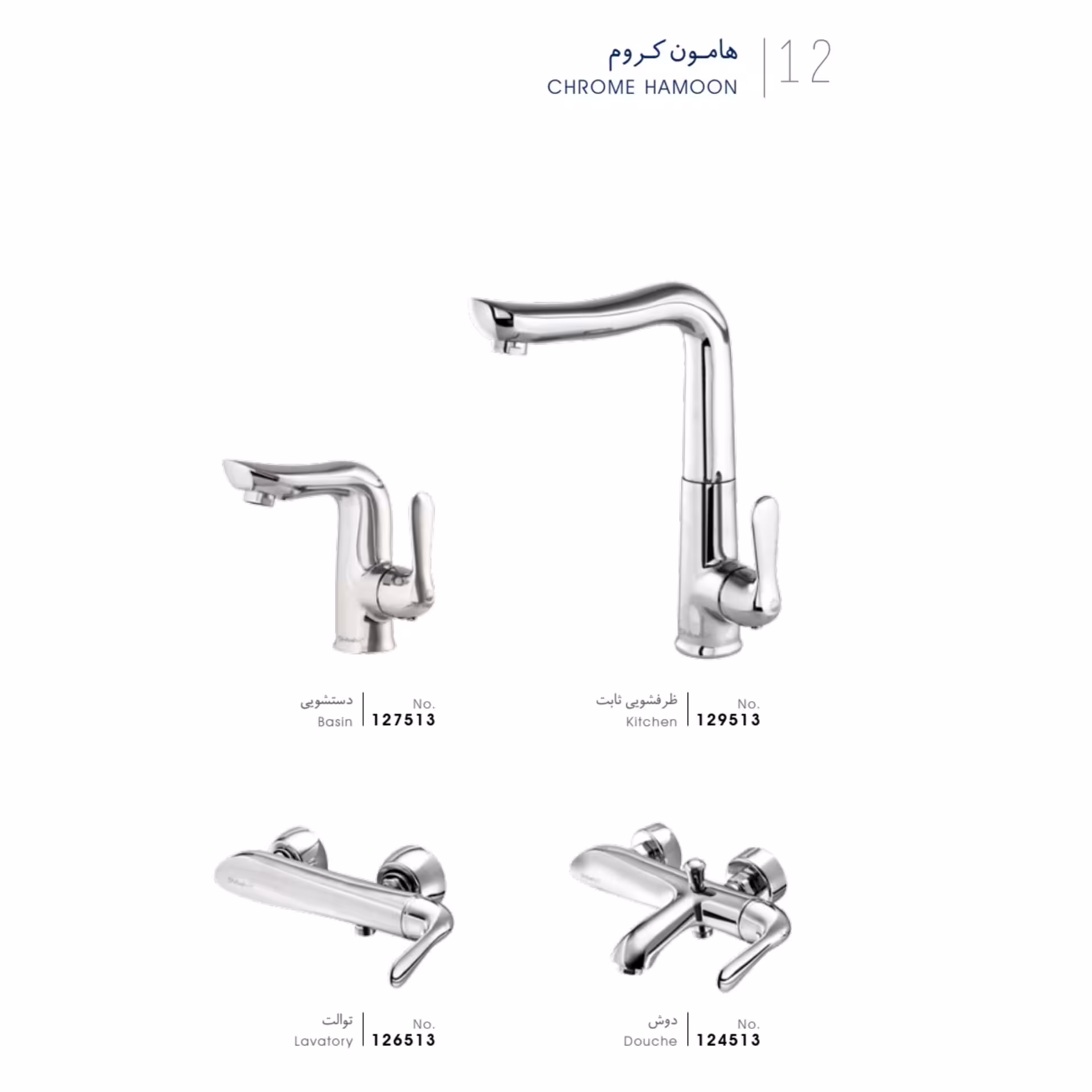 ست شیرآلات شیبه مدل هامون 