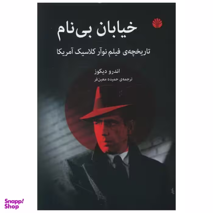 کتاب خیابان بی نام اثر اندرو دیکوز نشر اختران