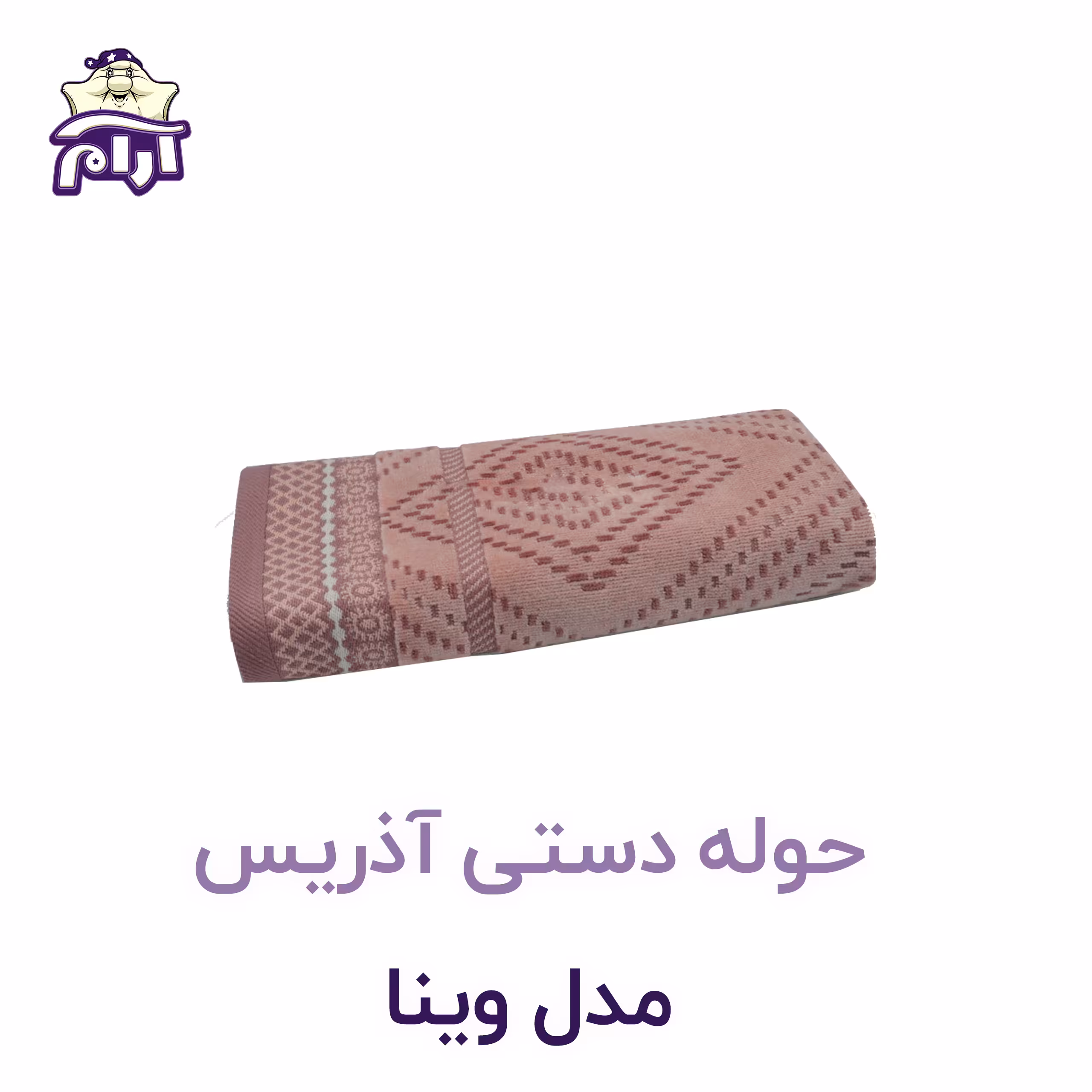 حوله دستی آذرریس مدل وینا سایز 40x80 سانتی‌متر