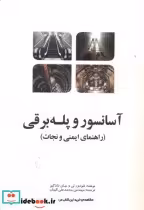 قیمت و خرید کتاب آسانسور و پله برقی اثر تئودور لی | ایده بوک