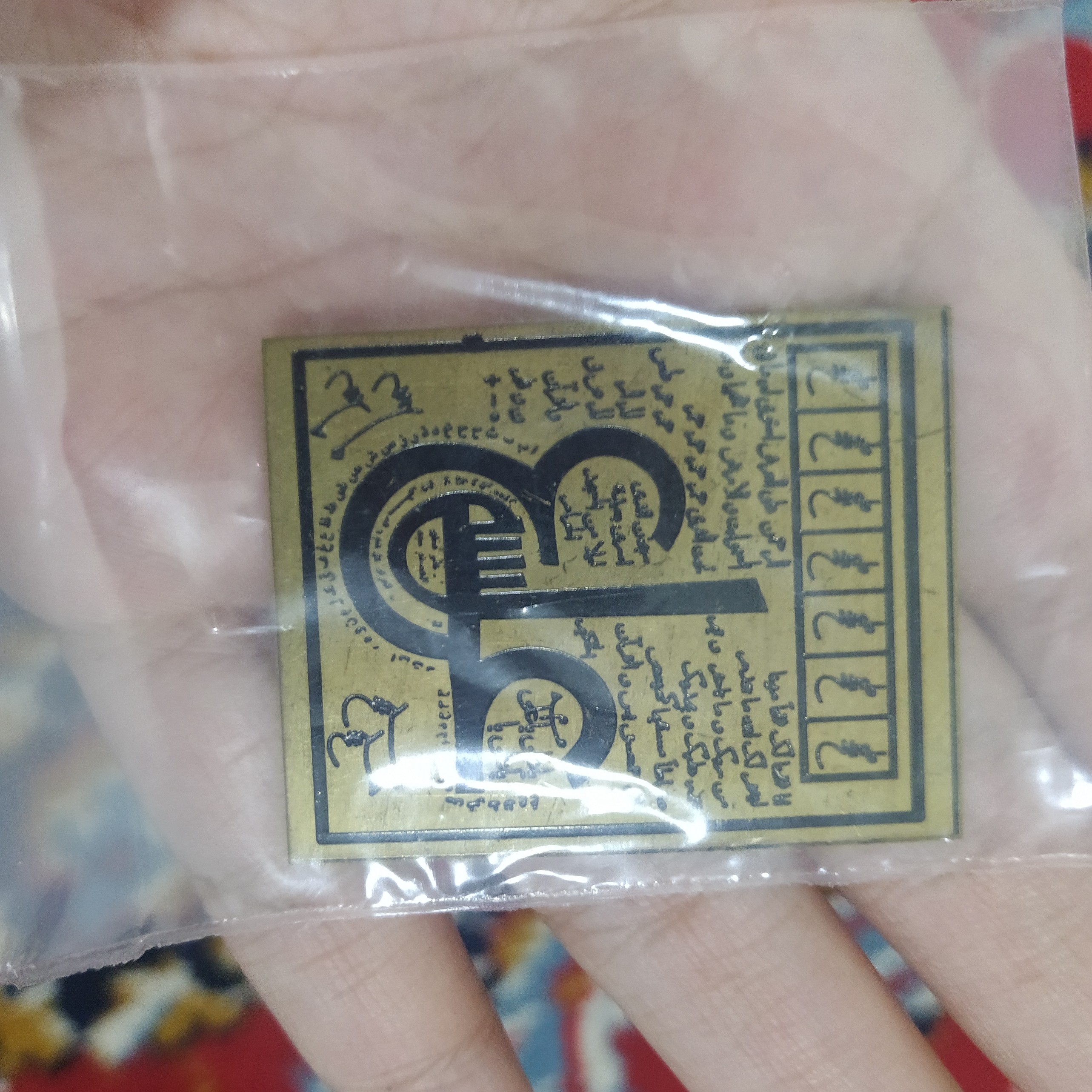 حرز امام علی