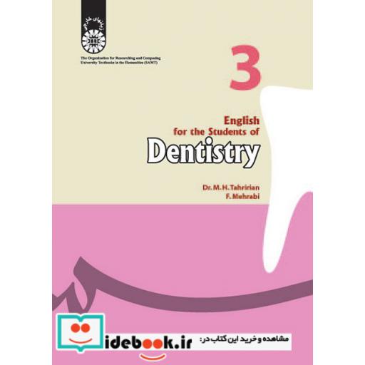 کتاب انگلیسی برای دانشجویان رشته دندانپزشکی اثر حسن تحریریان