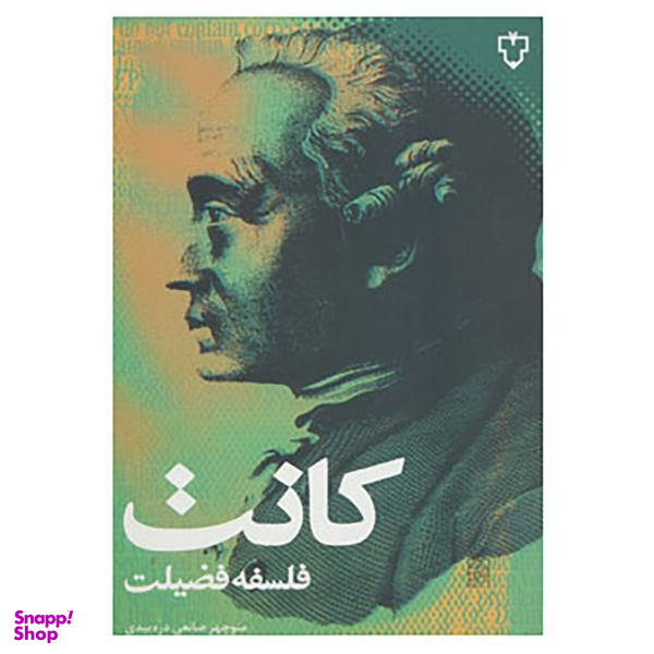 کتاب فلسفه فضیلت اثر ایمانویل کانت