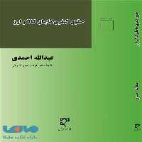 حقوق کیفری قاچاق کالا و ارز نشر میزان