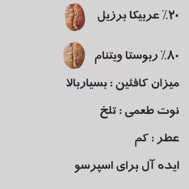 قهوه فول کافئین اسپرسو 250 گرمی مخصوص موکاپات