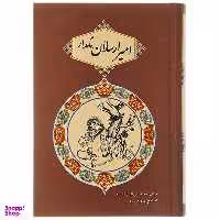 کتاب امیرارسلان نامدار اثر محمدعلی نقیب الممالک انتشارات جاجرمی