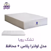 تشک رویا مدل اولترا پلاس   محافظ 200×200