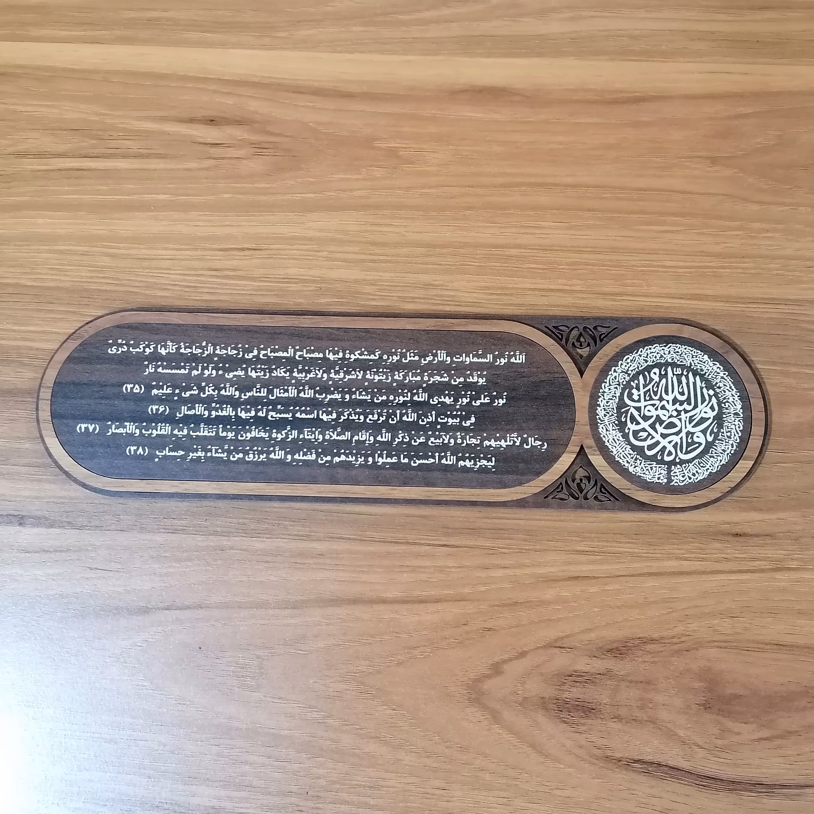 تابلوی الله نور السماوات والارض (قرآن) سایز 30 سانتی متر