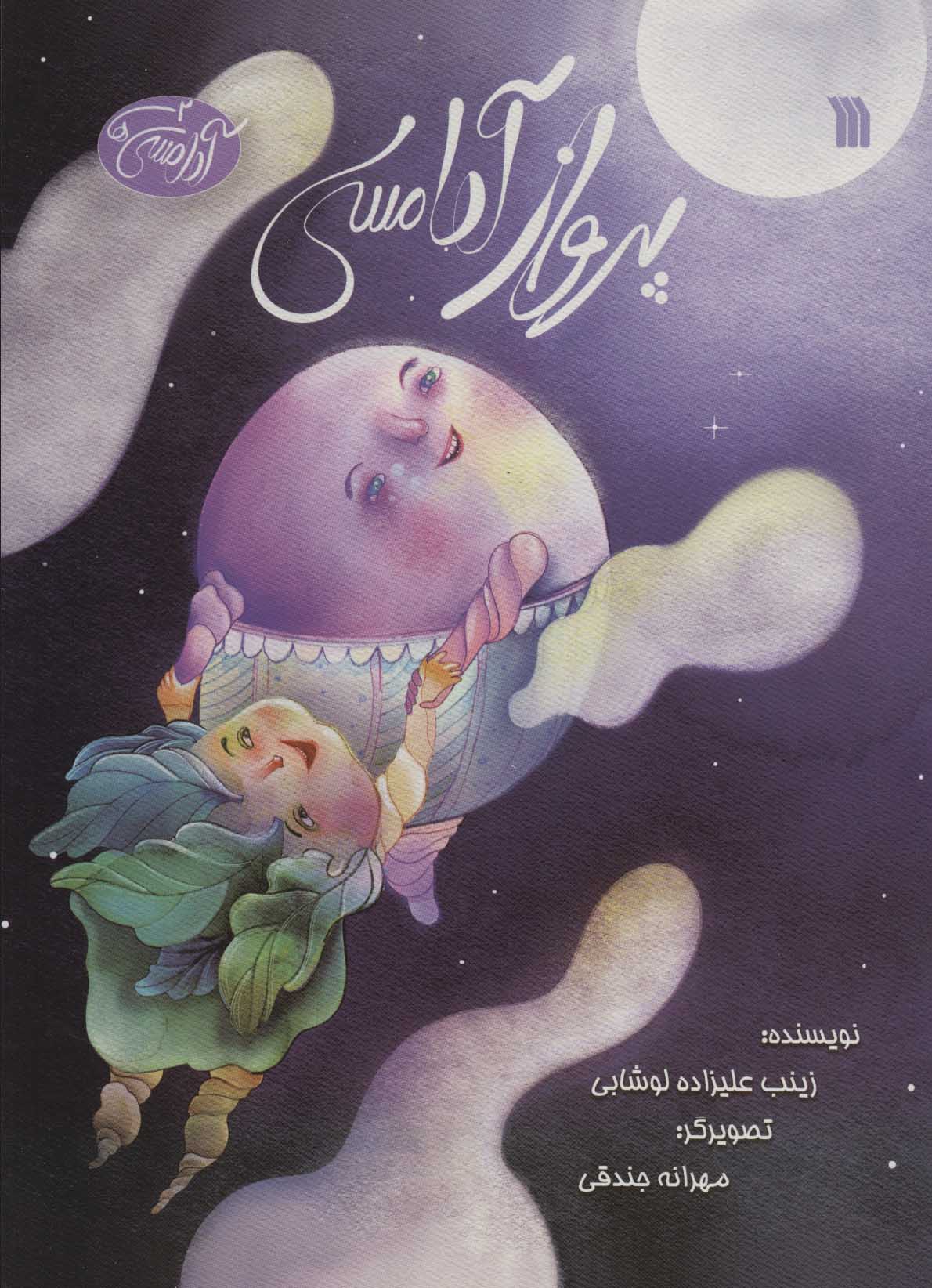 کتاب آدامسی ها 2