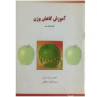 کتاب قدیمی آموزش کاهش وزن