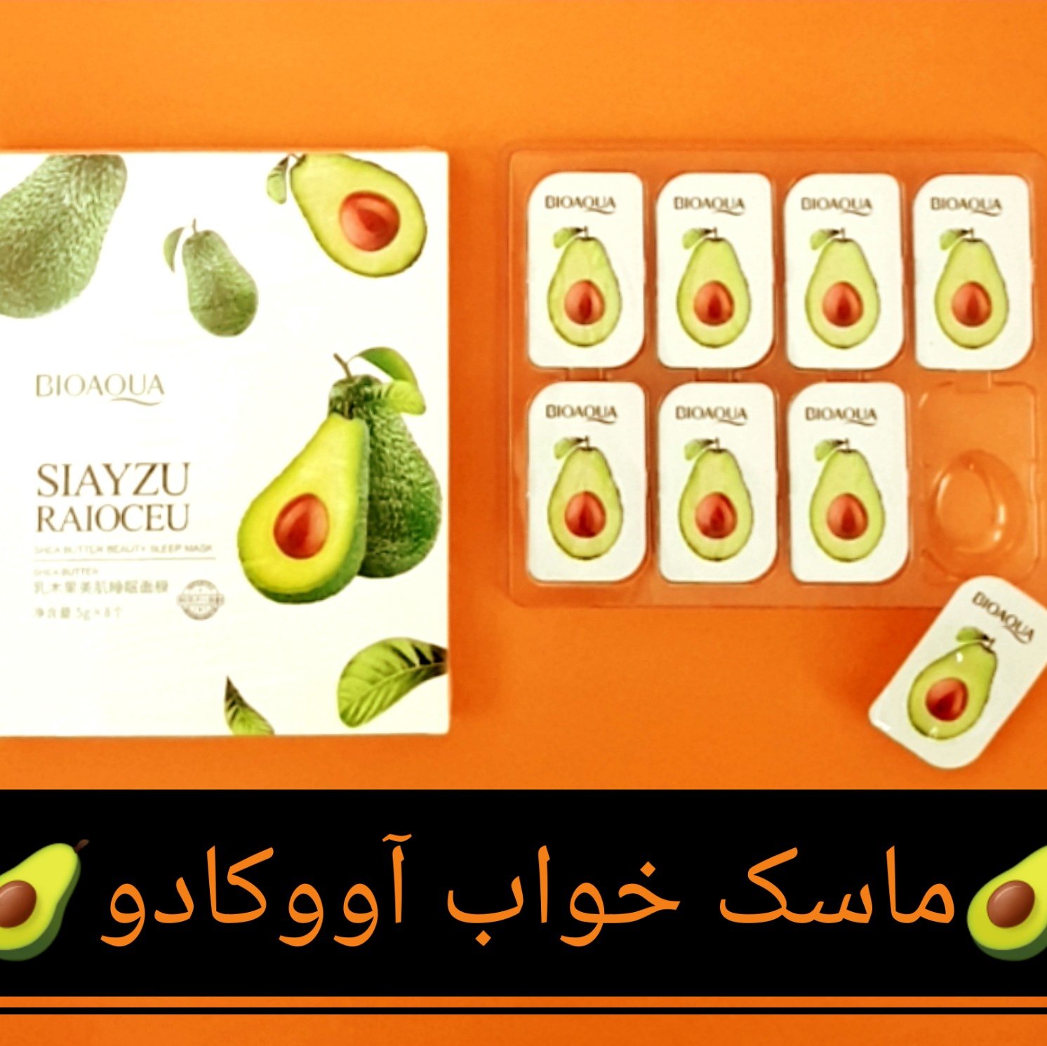 ماسک خواب آووکادو از برند بیوآکوا 