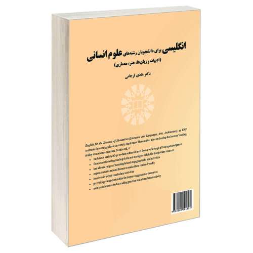 انگلیسی برای دانشجویان رشته های علوم انسانی (ادبیات و زبان ها، هنر، معماری) نشر سمت (12944)