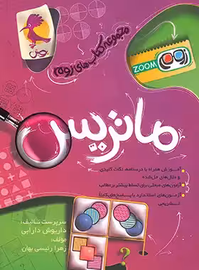 ماتریس تیزهوشان ششم زوم پویش اندیشه خوارزمی - چی بخونم
