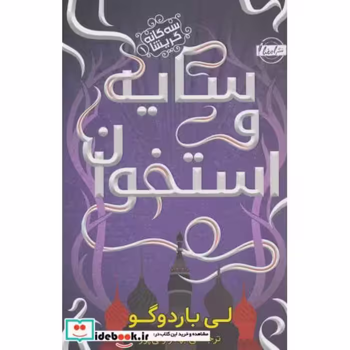 کتاب سه گانه گریشا 1