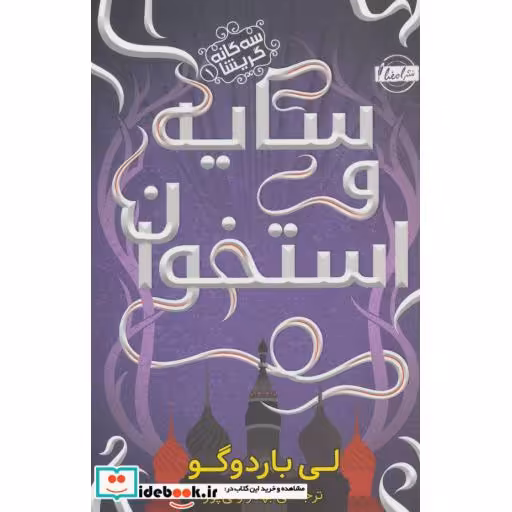 کتاب سه گانه گریشا 1