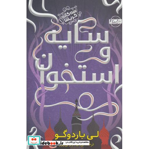 کتاب سه گانه گریشا 1
