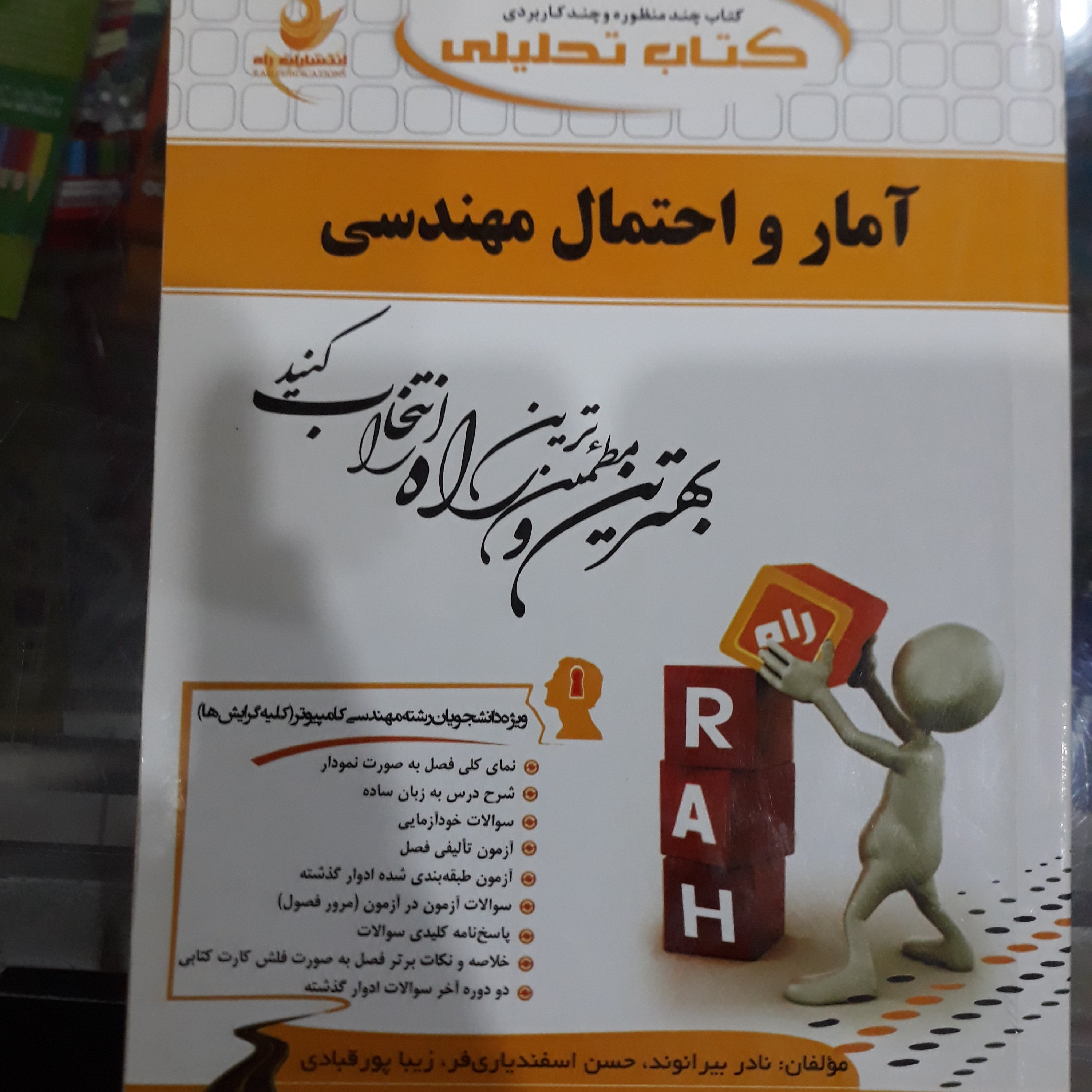 کتاب تحلیلی آمار و احتمال مهندسی