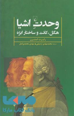 وحدت اشیا نشر ققنوس
