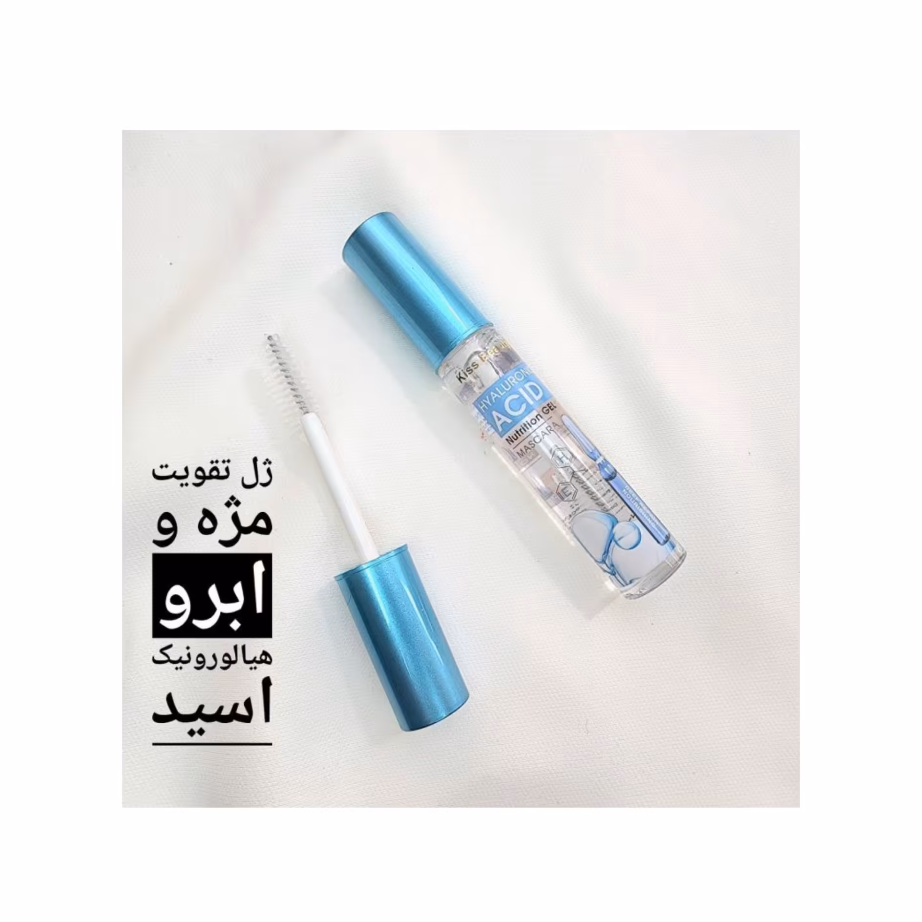 ژل حالت دهنده مژه و ابرو هیالورونیک اسید