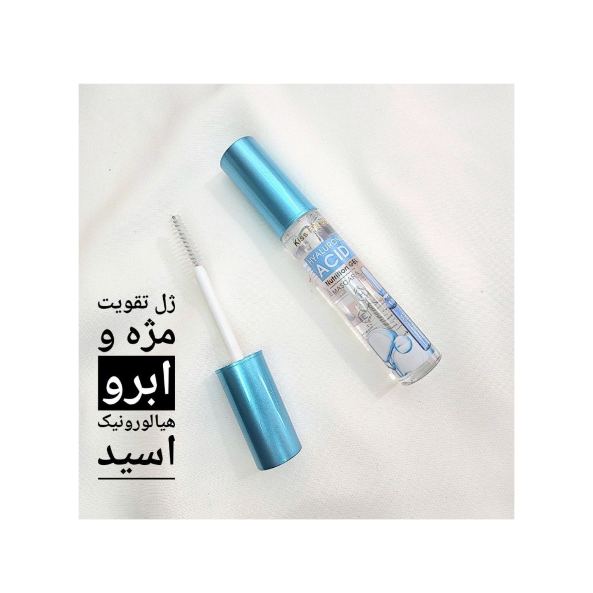 ژل حالت دهنده مژه و ابرو هیالورونیک اسید