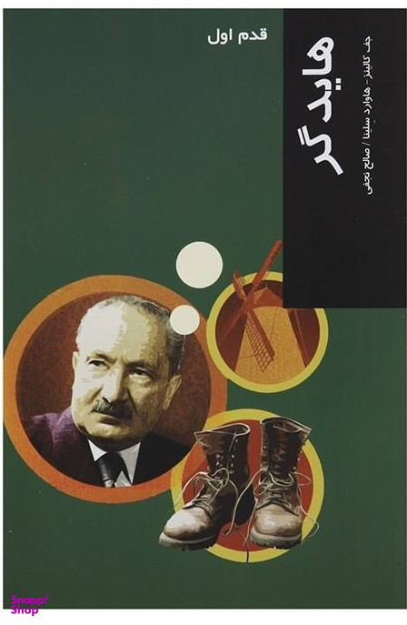 هایدگر قدم اول