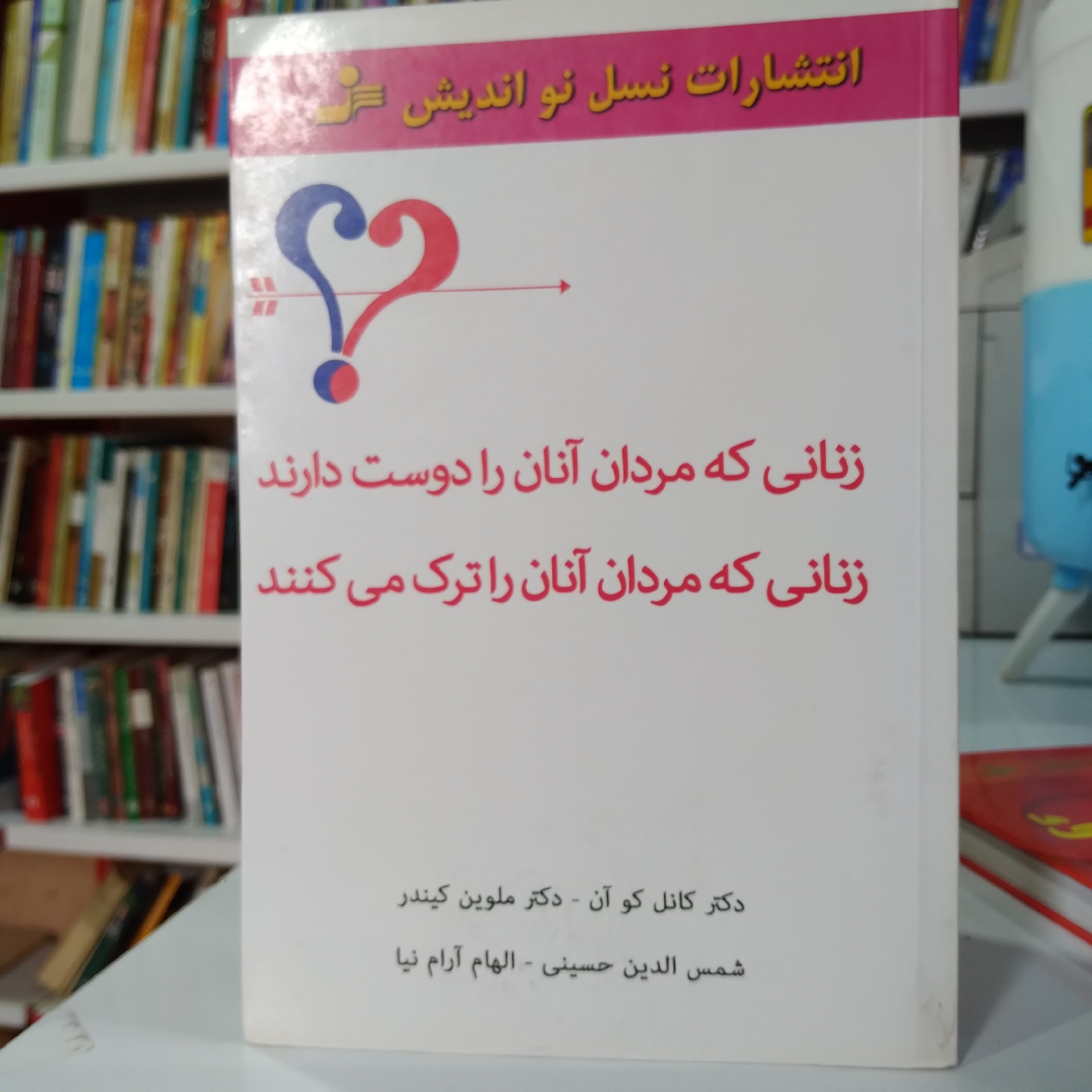 کتاب زنانی که مردان آنان را دوست دارند زنانی که مردان آنان را ترک می کنند
