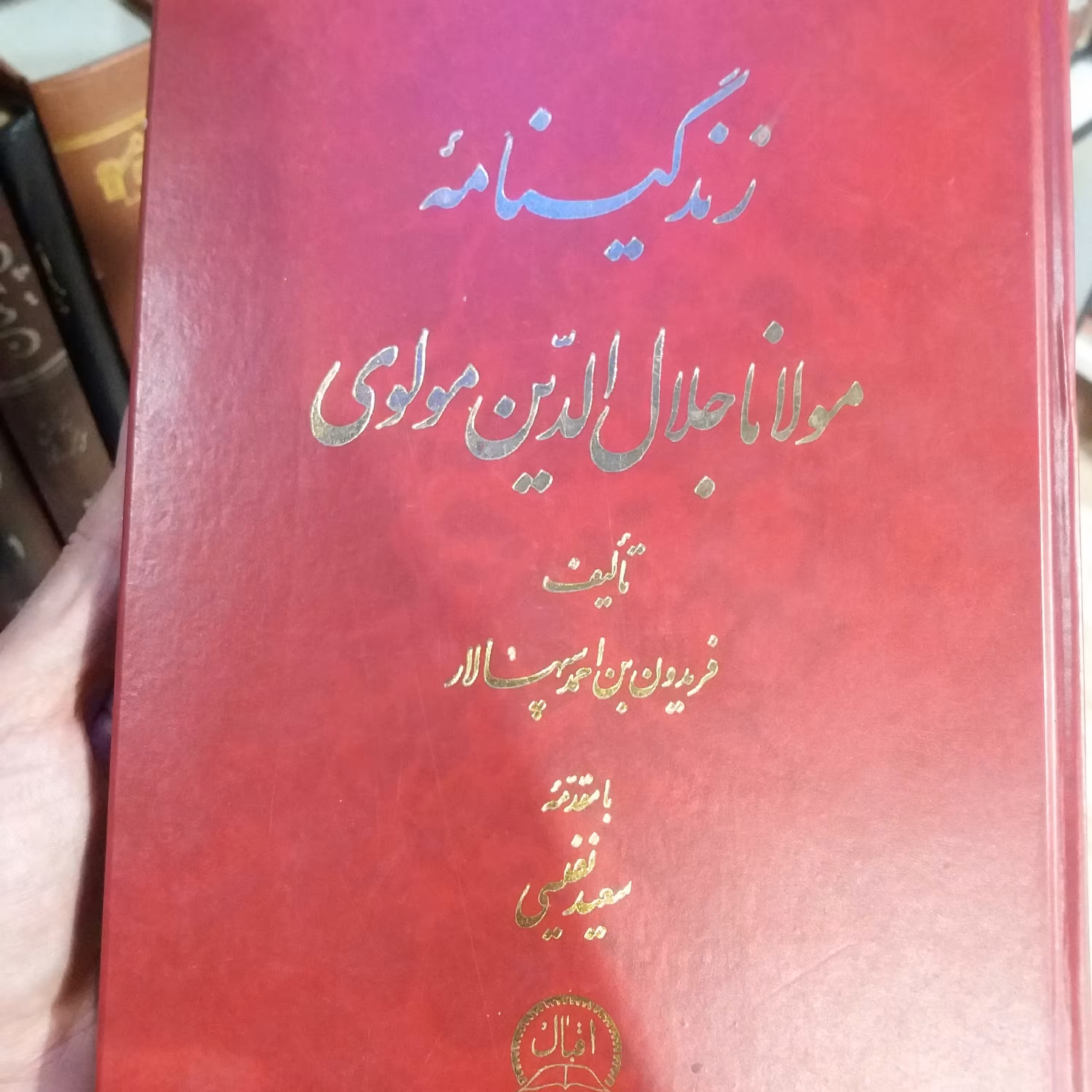 کتاب زندگینامه مولانا جلال الدین مولوی 