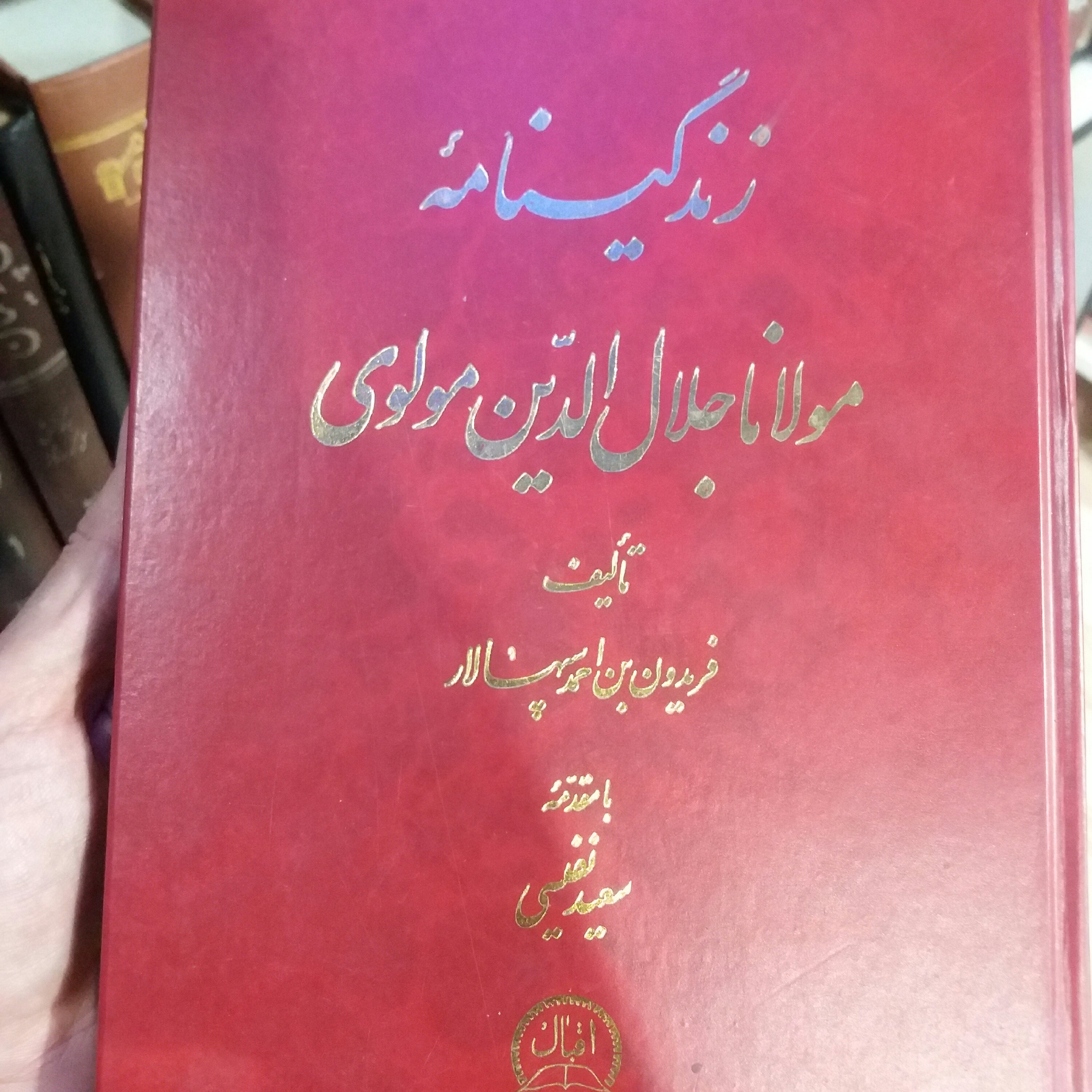 کتاب زندگینامه مولانا جلال الدین مولوی