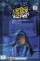 قیمت و خرید کتاب موزه گردی باپیکاسو 5 باماگریت درقفس کیوی | ایده بوک